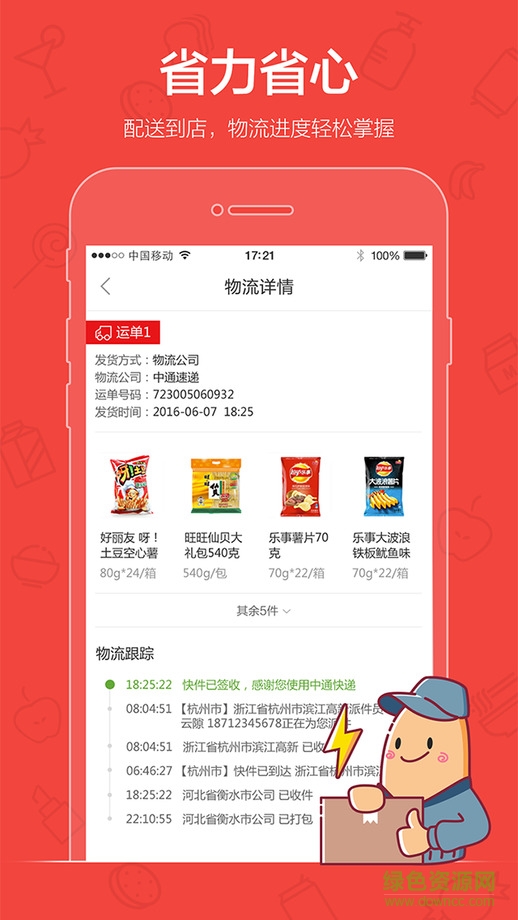 1688阿里巴巴零售通蘋果手機(jī)版 v5.21.0 iphone版 2