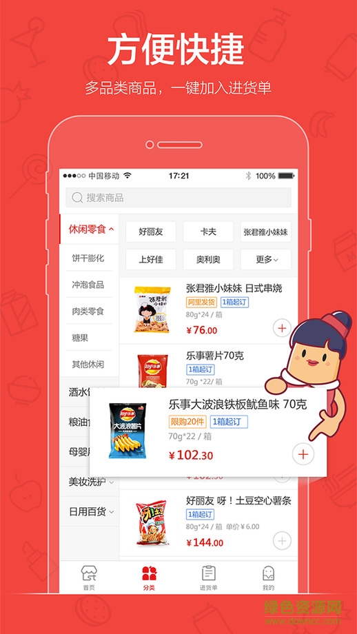 1688阿里巴巴零售通蘋果手機(jī)版 v5.21.0 iphone版 3