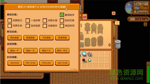 星露谷物語十二項修改器 v1.65 免費版 0