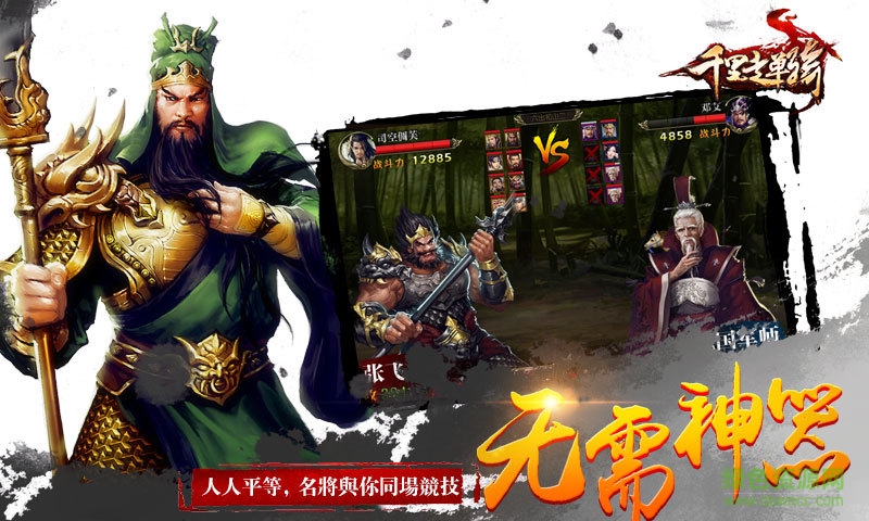 360版千里走單騎手游 v1.0.4.0 安卓版 1