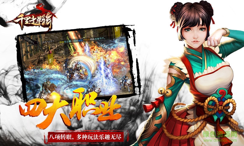 千里走單騎
