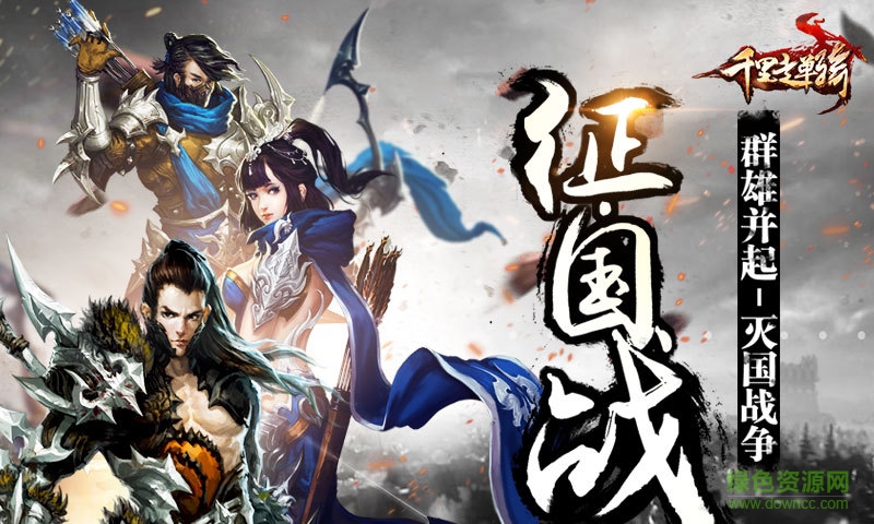 360版千里走單騎手游 v1.0.4.0 安卓版 4