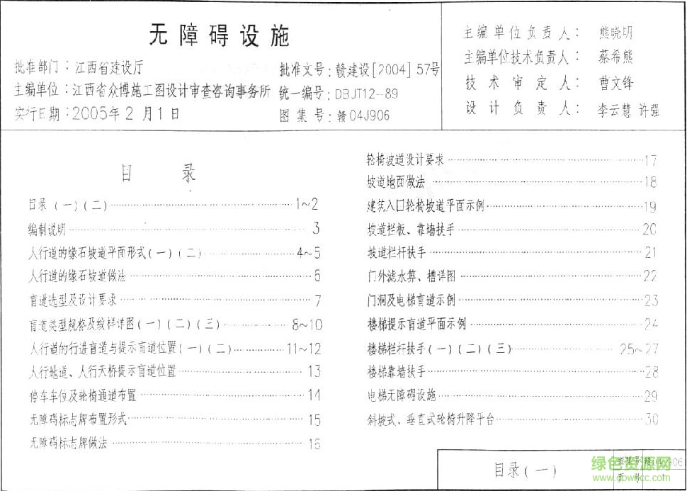 贛04J906無障礙設(shè)施圖集 pdf高清電子版 0
