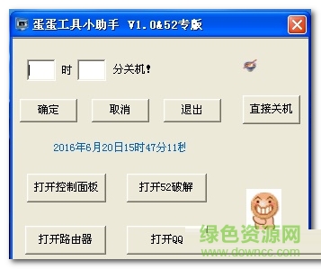蛋蛋桌面工具小助手 v1.0  免費(fèi)版 0