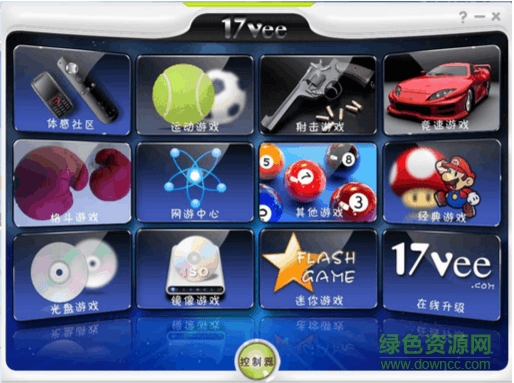 17vee體感tv游戲客戶端0