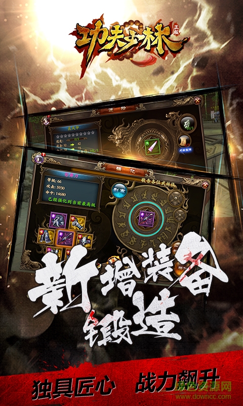 功夫少林騰訊版0