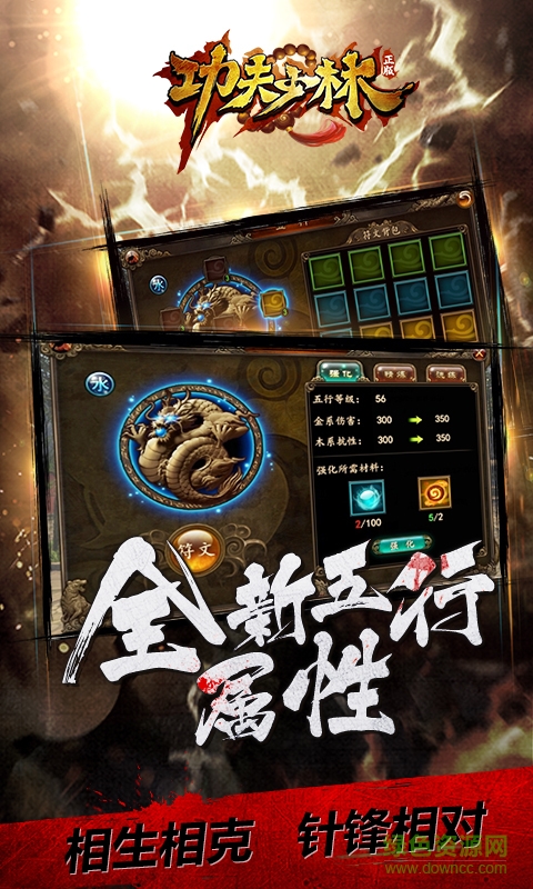 功夫少林騰訊版2