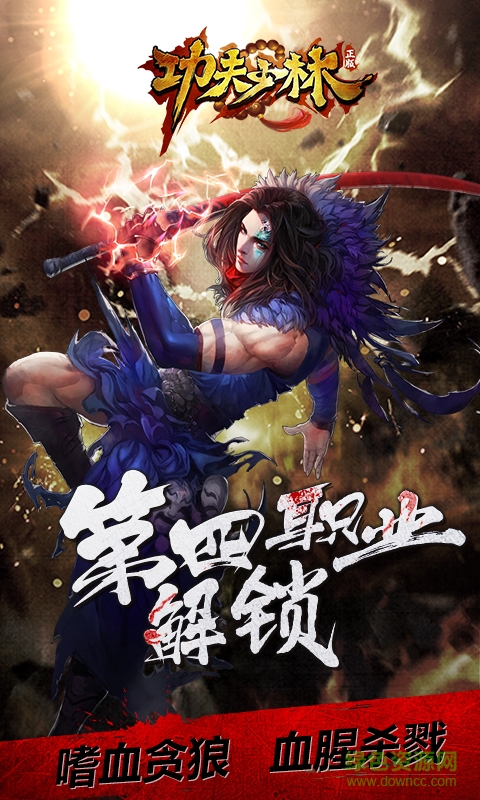 功夫少林騰訊版3