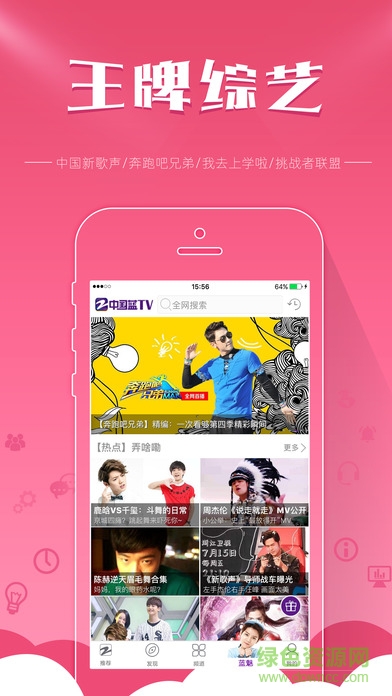 中國藍tv藍魅直播ios版 v5.0.3 官網(wǎng)iPhone手機版 1
