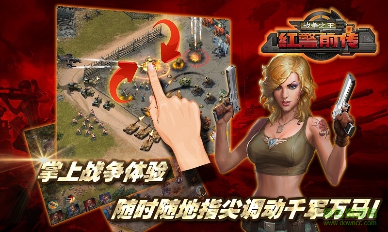 紅警前傳戰(zhàn)爭之王