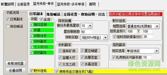 藍月傳奇掛機游戲輔助 v2.0  0