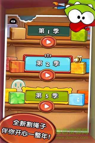 割繩子增強版游戲2