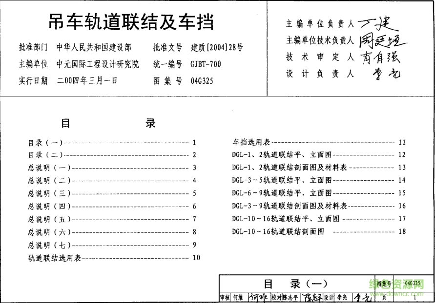 04G325吊車軌道聯(lián)結(jié)及車擋圖集 pdf高清電子版 0