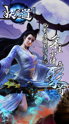 360版聊齋妖魔道手游 v1.3.0 安卓版 4