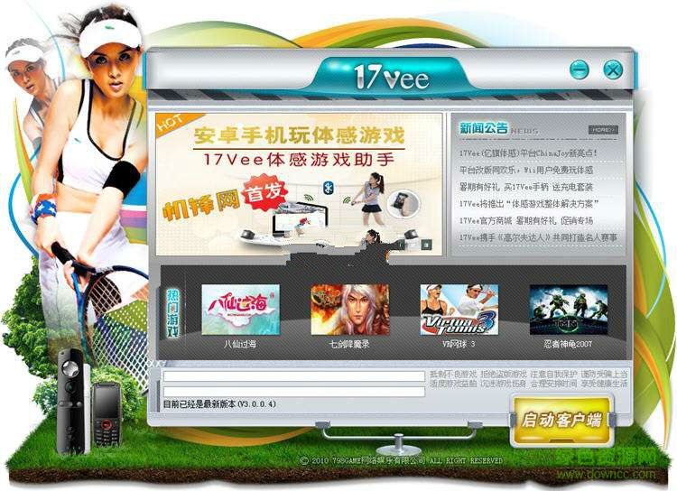 17vee體感游戲平臺(tái) v5.0.0.4 官方最新版 0