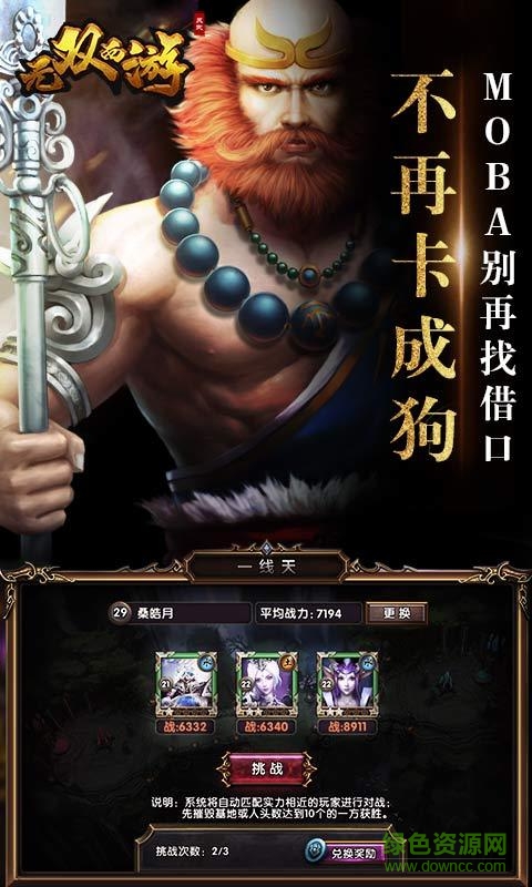 無雙西游手機(jī)版 v1.0.47 安卓版 0