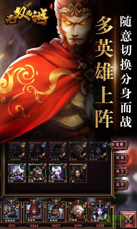 無雙西游手機(jī)版 v1.0.47 安卓版 2