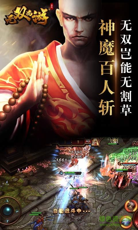 無雙西游手機(jī)版 v1.0.47 安卓版 3