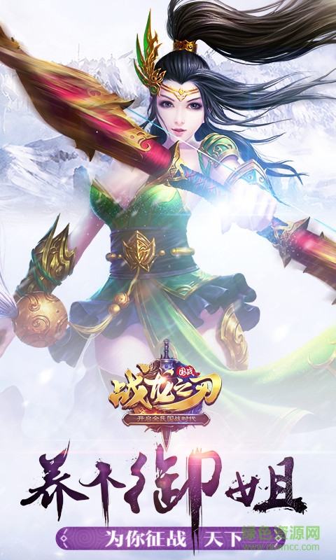 360版戰(zhàn)龍之刃手游 v10.1.1.159 安卓版 4