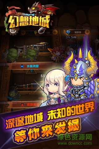 幻想地城手機版 v1.6.0.1 安卓版 1