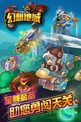 幻想地城手機版 v1.6.0.1 安卓版 4