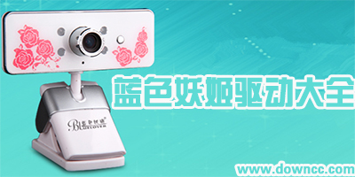 藍色妖姬