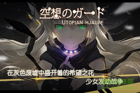 空想加爾特游戲 v1.0 安卓版 0