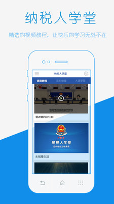 遼寧地稅電子客戶端 v1.0 官網(wǎng)安卓版 1