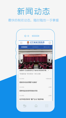 遼寧地稅電子客戶端 v1.0 官網(wǎng)安卓版 3