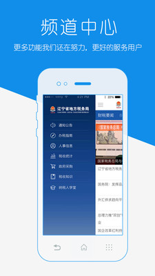 遼寧地稅電子客戶端 v1.0 官網(wǎng)安卓版 2