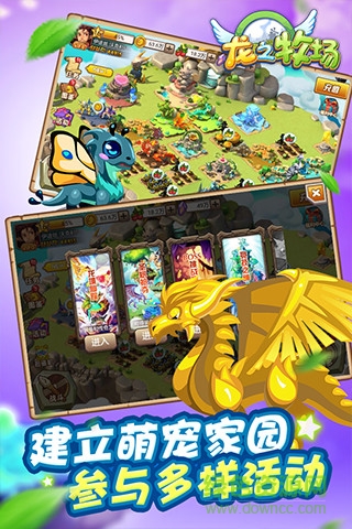 龍之牧場小米版 v2.9.11 官網(wǎng)安卓版 2