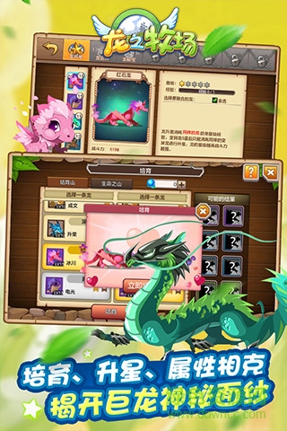 龍之牧場小米版 v2.9.11 官網(wǎng)安卓版 3
