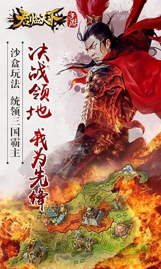 逐鹿三國之君臨天下多酷客戶端3