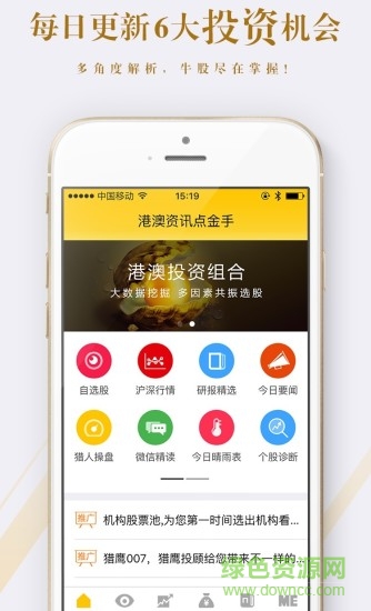 港澳資訊點(diǎn)金手軟件 v1.0.2 安卓版 0