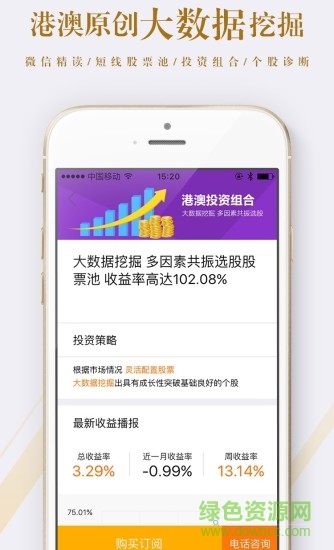 港澳資訊點(diǎn)金手軟件 v1.0.2 安卓版 1