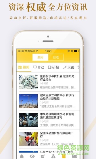 港澳資訊點(diǎn)金手軟件 v1.0.2 安卓版 2