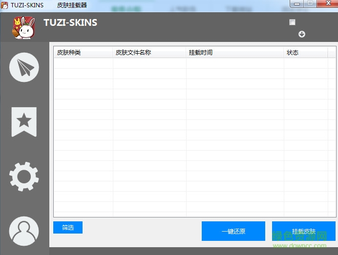 tuziskins皮膚掛載軟件 v4.06 免費(fèi)版 0