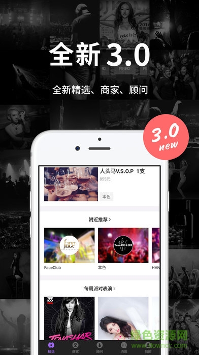 夜夜手機(jī)蘋果版 v3.0 iphone越獄版 0