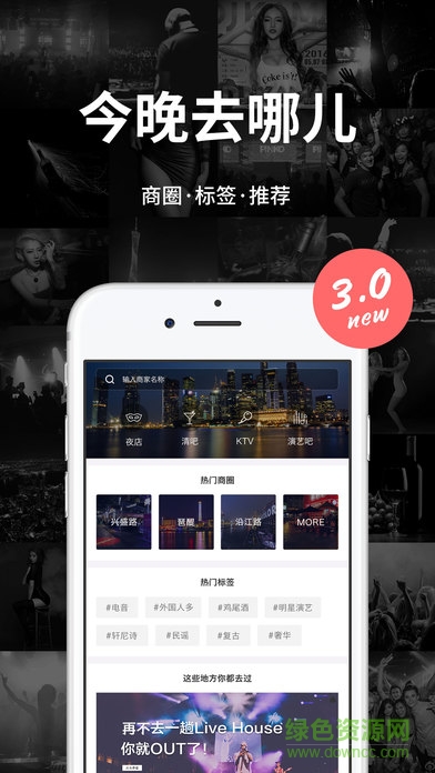 夜夜手機(jī)蘋果版 v3.0 iphone越獄版 1