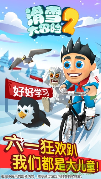 滑雪大冒險2ipad版 v1.3.3 官方ios越獄版 4