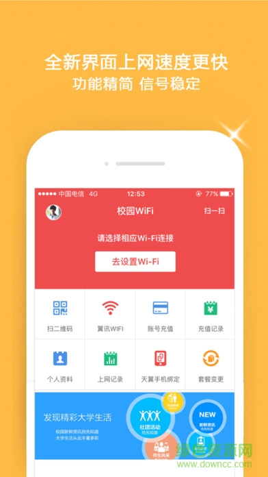 翼云校園iPhone版下載