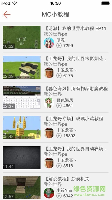 凸凸助手for我的世界0