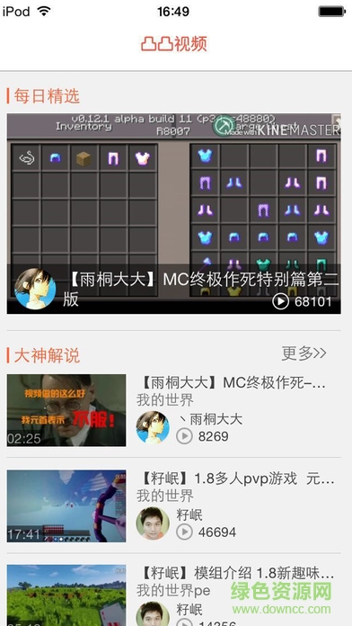 凸凸助手for我的世界2