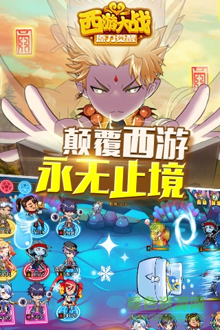 西游大戰(zhàn)bt版3