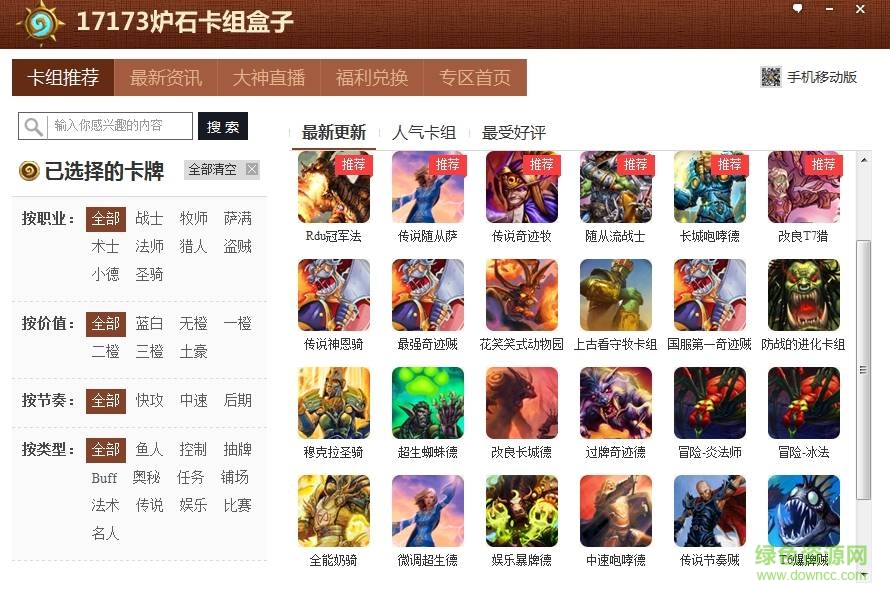 17173爐石卡組盒子