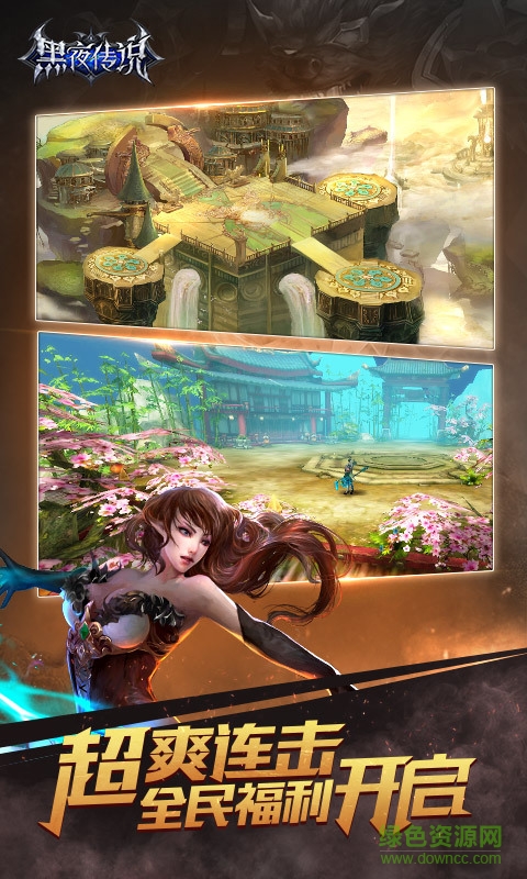 360版黑夜傳說手游 v1.0.0 安卓版 0