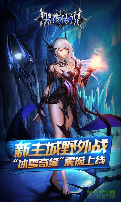 360版黑夜傳說手游 v1.0.0 安卓版 4