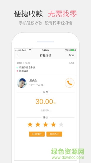 網(wǎng)約平臺手機版 v1.5 安卓版 0