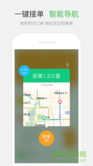 網(wǎng)約平臺手機版 v1.5 安卓版 1