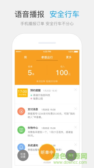 網(wǎng)約平臺手機版 v1.5 安卓版 2